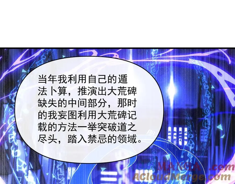 第319话 起始之源 第121页
