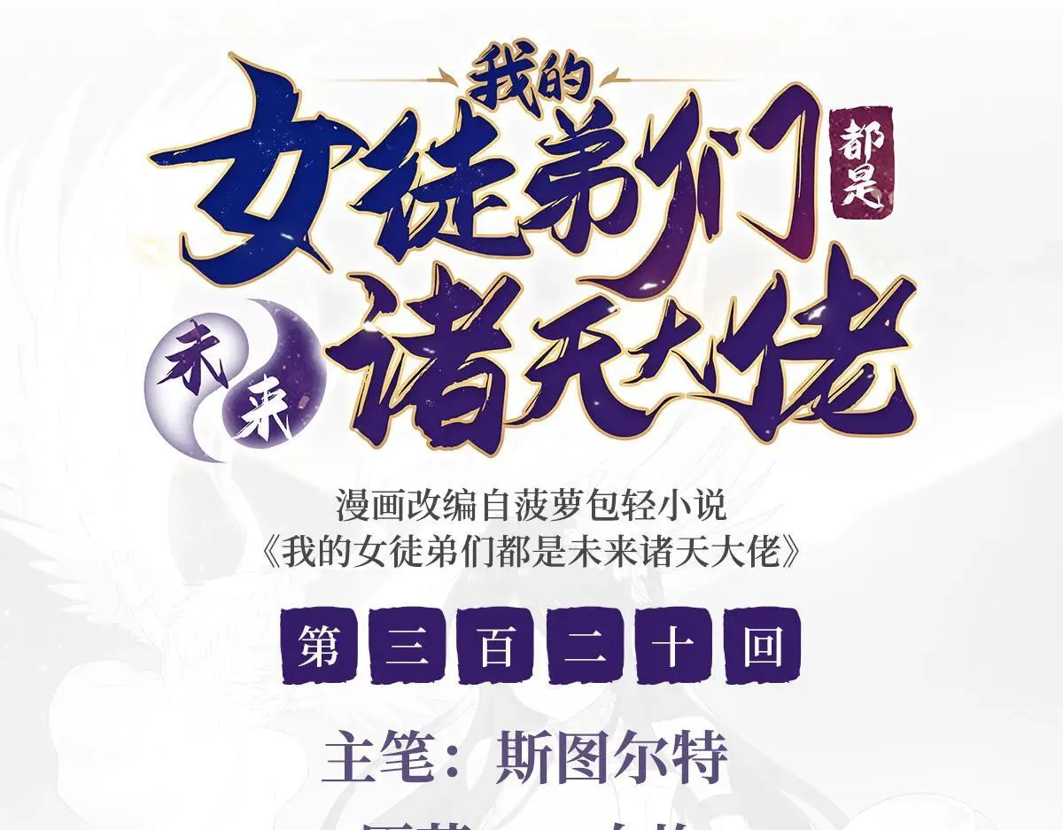 第320话 犯错的代价 第3页