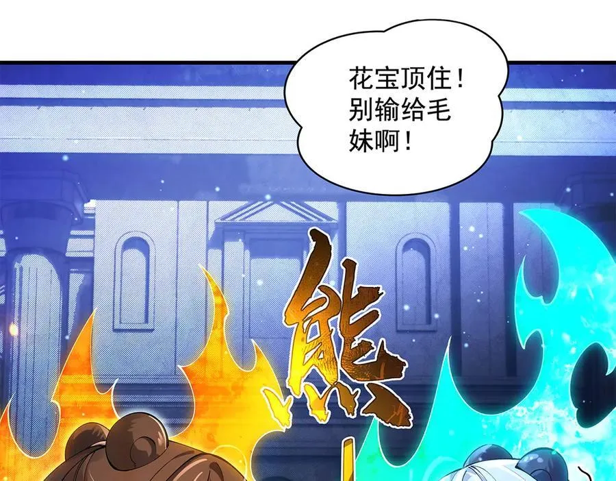 第321话 妖仙的习俗 第43页
