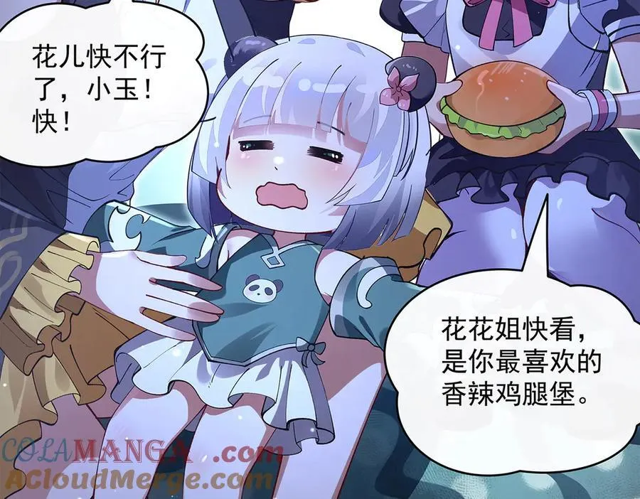 第321话 妖仙的习俗 第57页