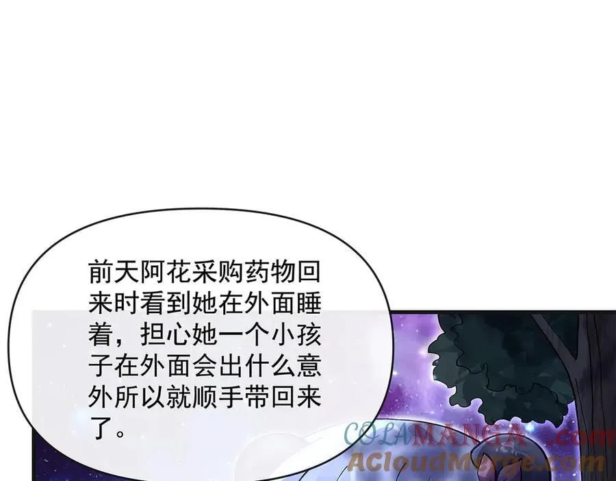 第321话 妖仙的习俗 第73页