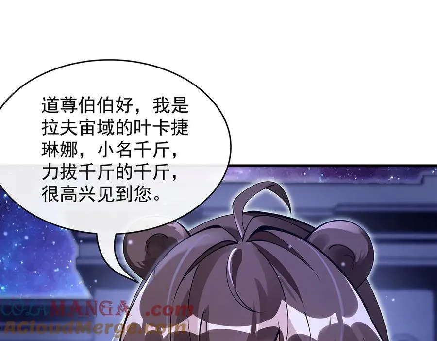 第321话 妖仙的习俗 第77页