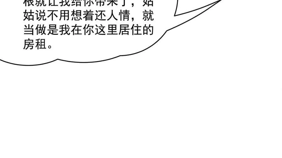 第321话 妖仙的习俗 第84页