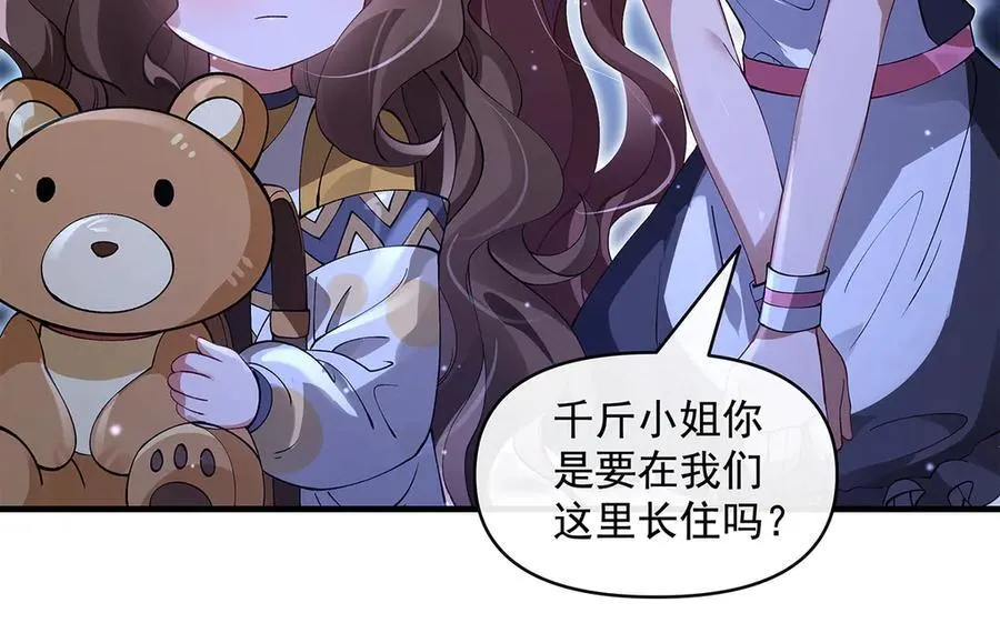 第321话 妖仙的习俗 第86页