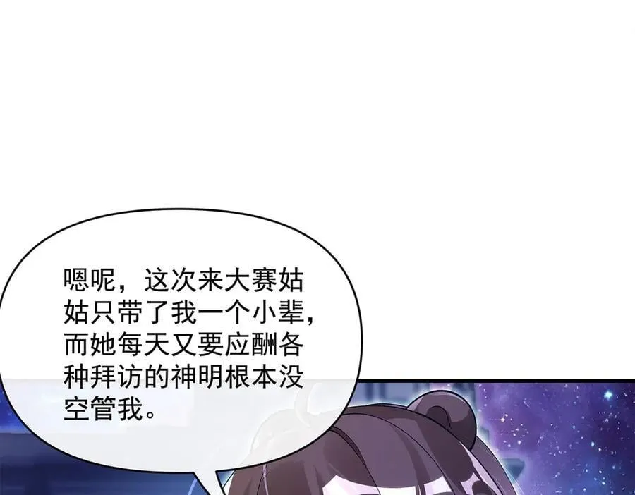 第321话 妖仙的习俗 第87页