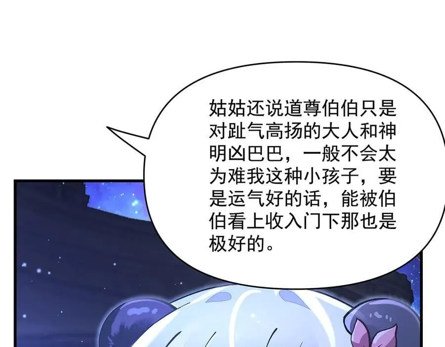 第321话 妖仙的习俗 第91页