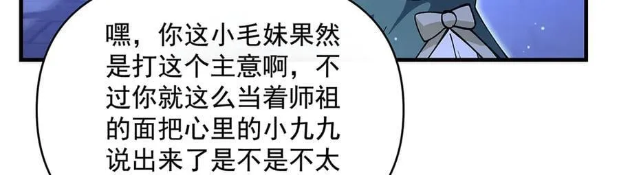 第321话 妖仙的习俗 第94页