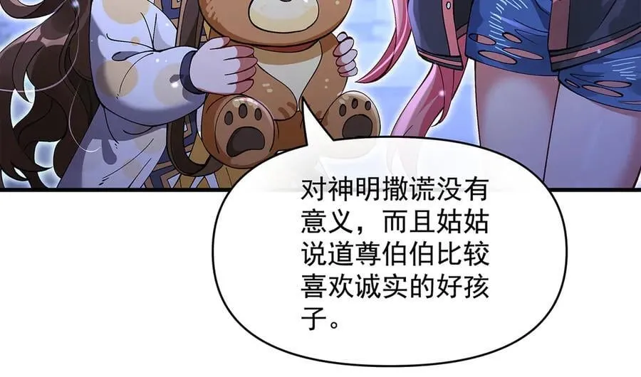 第321话 妖仙的习俗 第96页