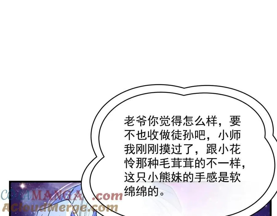 第321话 妖仙的习俗 第97页