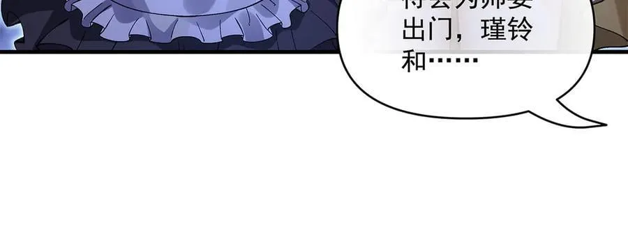 第321话 妖仙的习俗 第104页