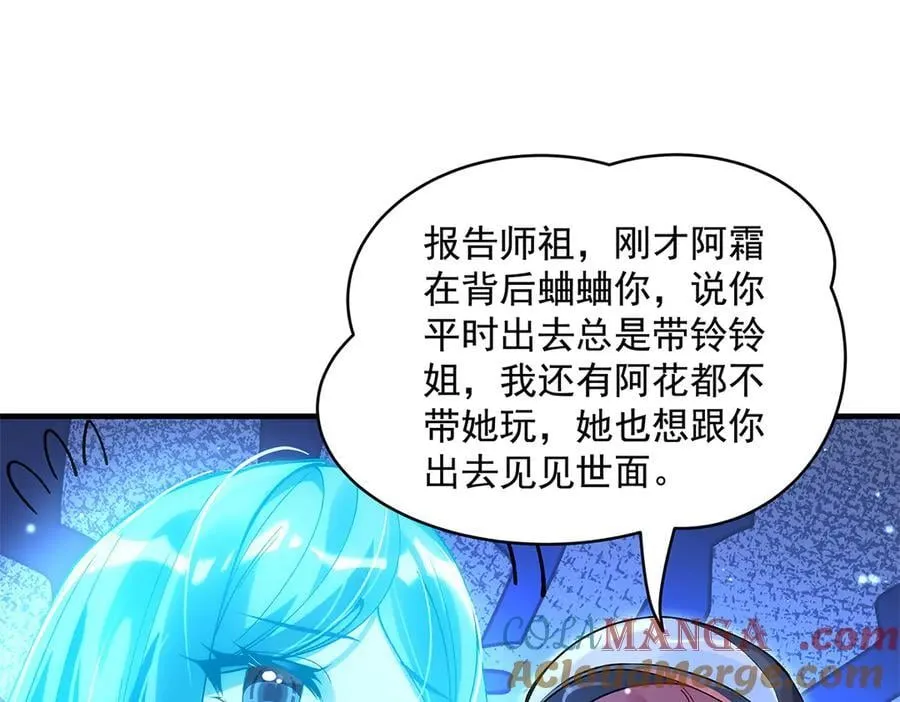 第321话 妖仙的习俗 第105页