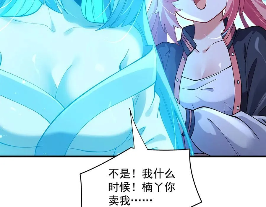 第321话 妖仙的习俗 第107页
