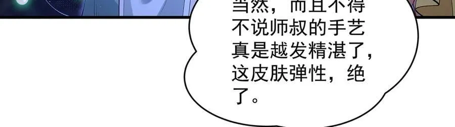 第321话 妖仙的习俗 第128页