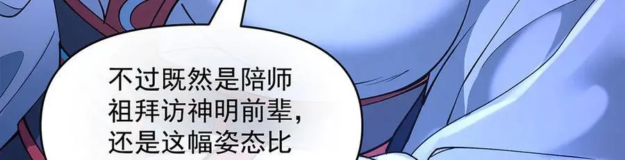 第321话 妖仙的习俗 第132页
