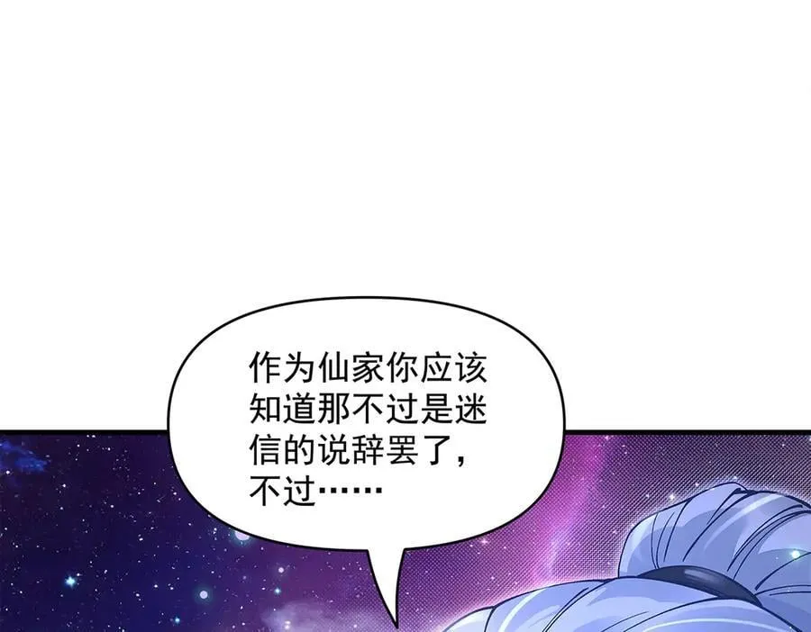 第321话 妖仙的习俗 第143页