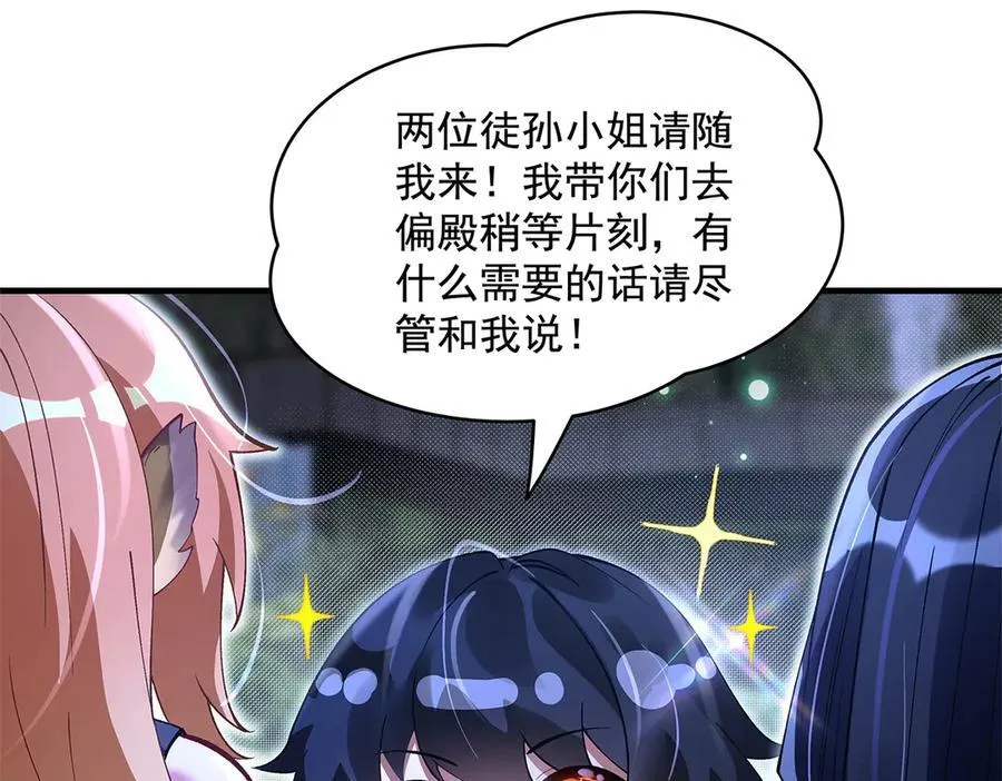 第321话 妖仙的习俗 第151页