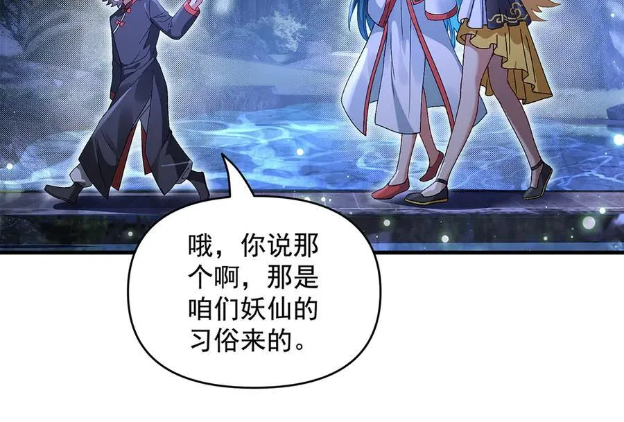 第321话 妖仙的习俗 第155页