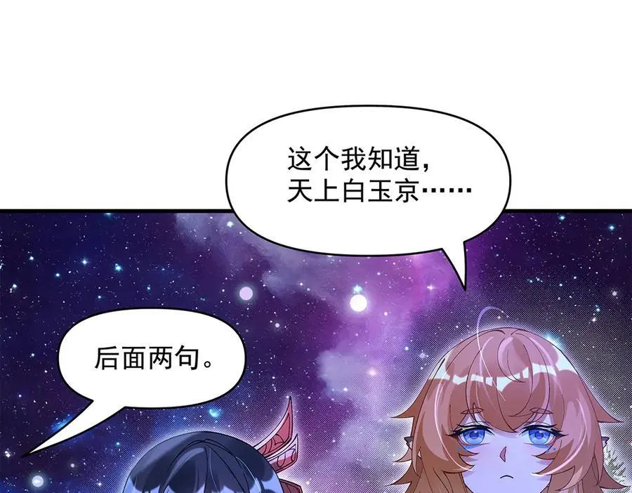 第321话 妖仙的习俗 第160页