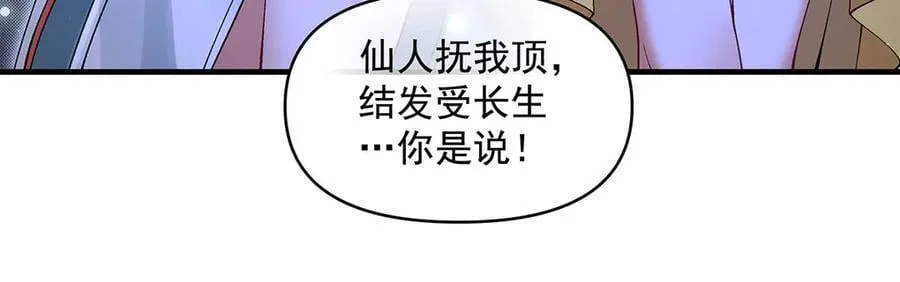 第321话 妖仙的习俗 第163页