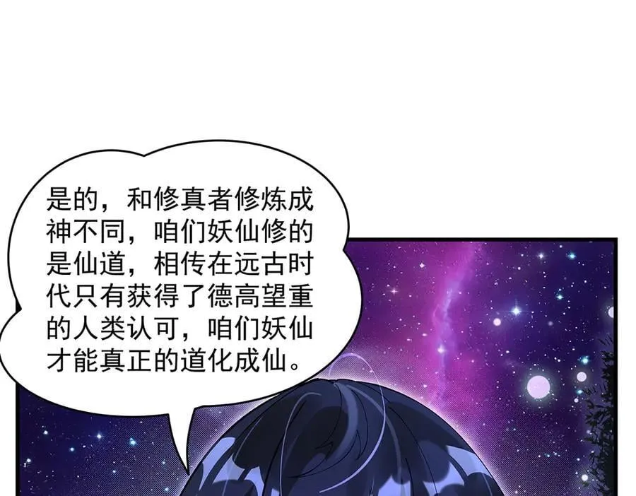 第321话 妖仙的习俗 第164页