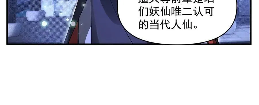 第321话 妖仙的习俗 第167页