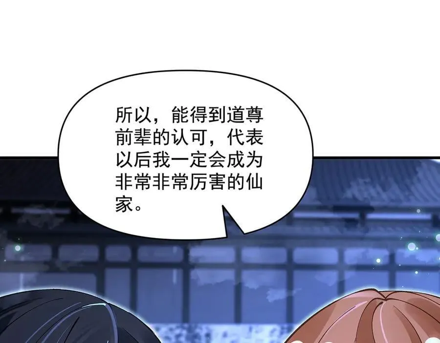 第321话 妖仙的习俗 第168页