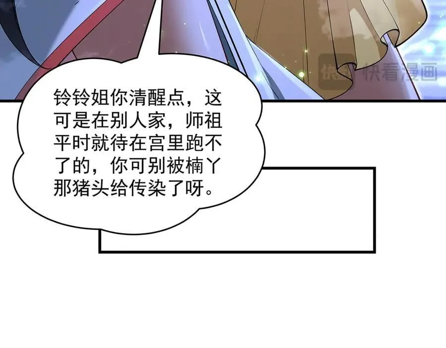 第321话 妖仙的习俗 第174页