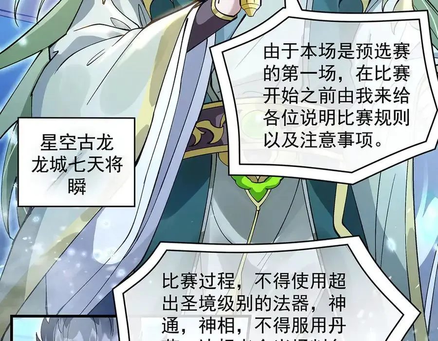 第323话 预选赛开始! 第106页