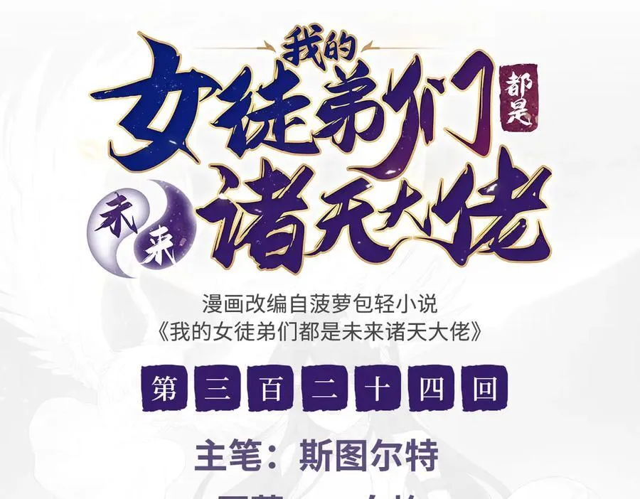 第324话 大杀四方 第3页