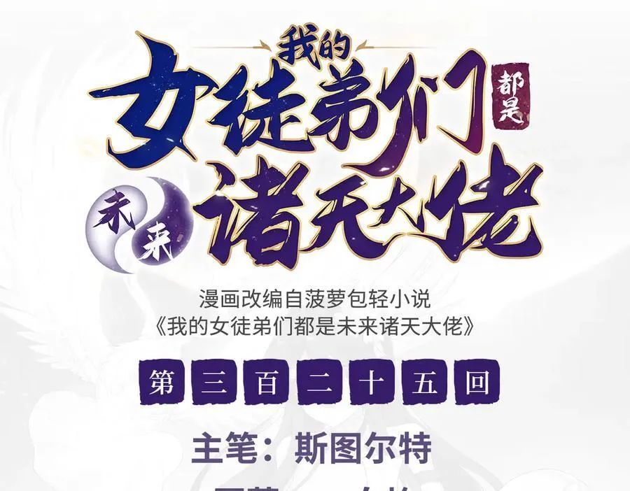 第325话 二徒相遇 第3页