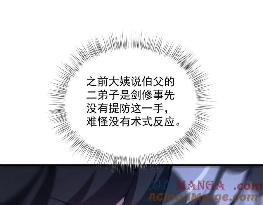 第326话 无形剑意 第49页