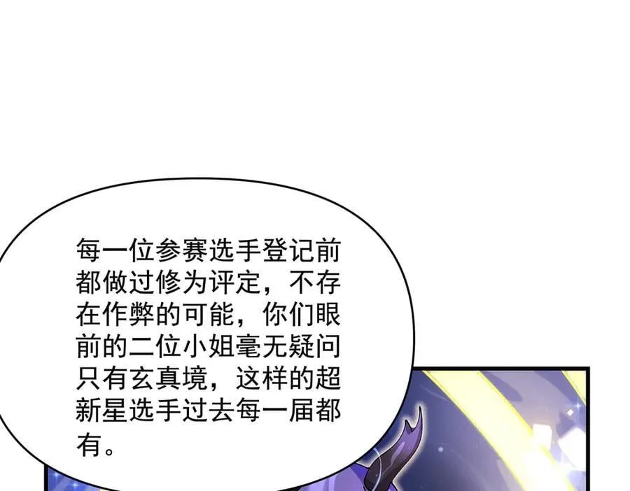 第326话 无形剑意 第70页