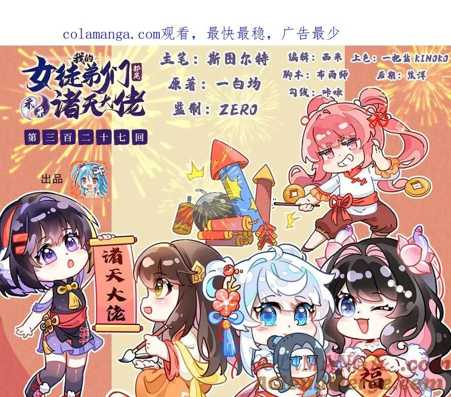 第327话 神州双壁之女 第1页