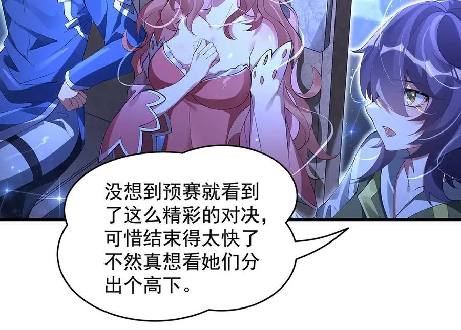 第327话 神州双壁之女 第54页