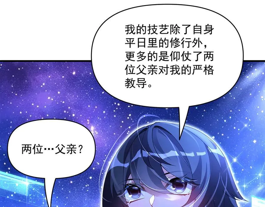 第327话 神州双壁之女 第75页