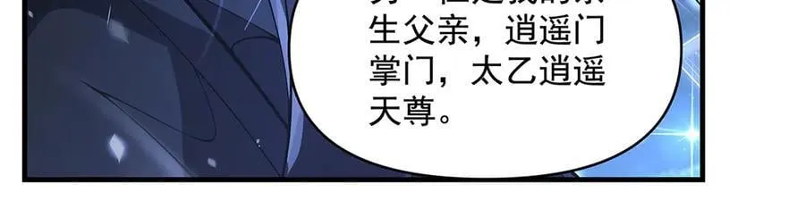 第327话 神州双壁之女 第82页