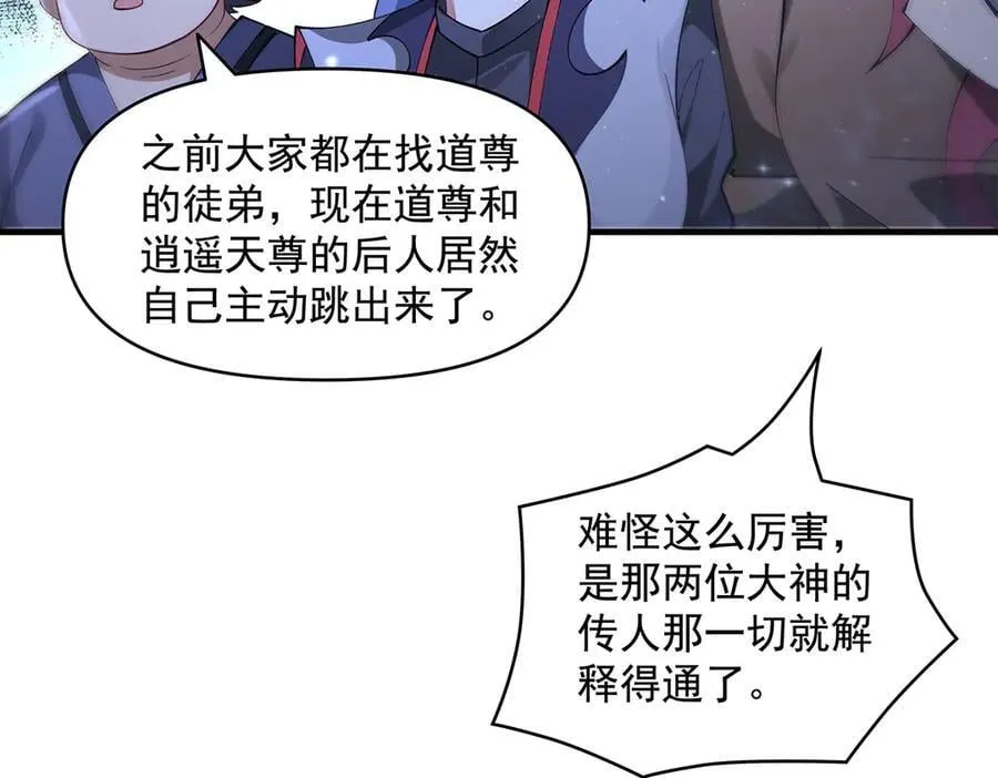 第327话 神州双壁之女 第90页