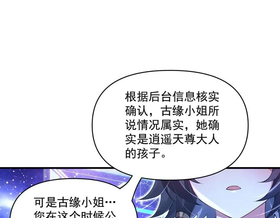 第327话 神州双壁之女 第92页