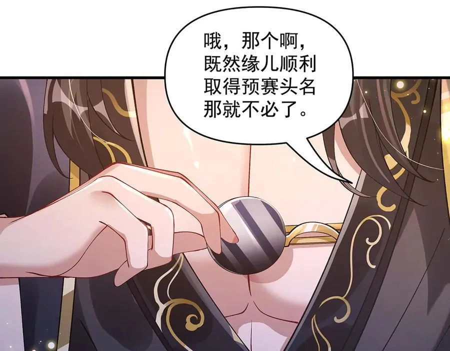 第327话 神州双壁之女 第116页