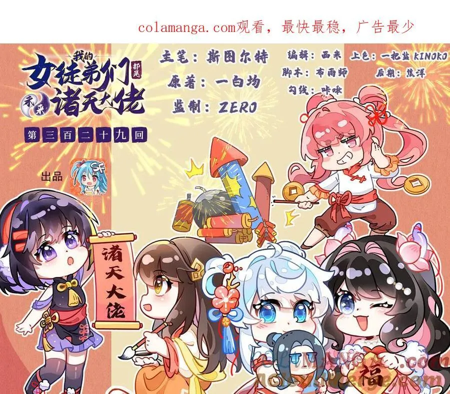 第329话 天蚀 第1页