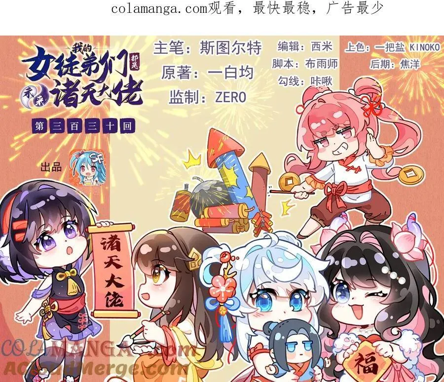 第330话 系统？我也有! 第1页