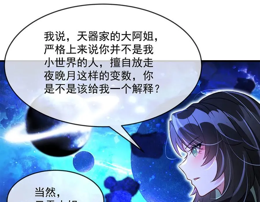 第330话 系统？我也有! 第31页