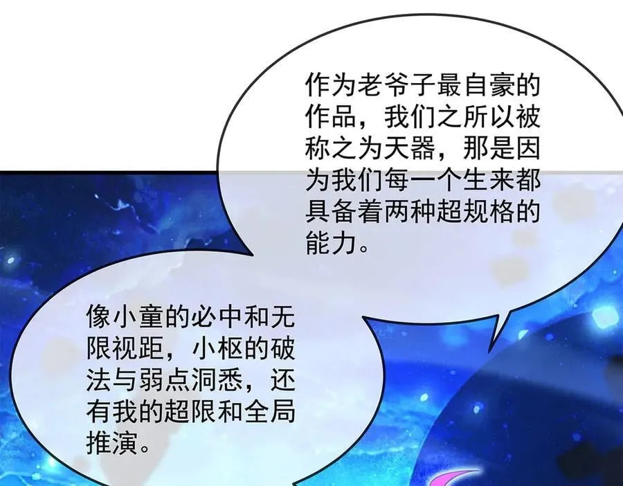 第330话 系统？我也有! 第43页