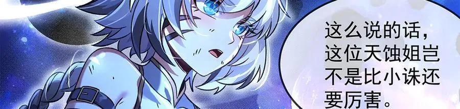 第330话 系统？我也有! 第56页