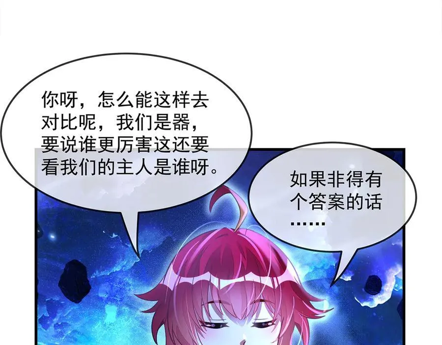 第330话 系统？我也有! 第59页