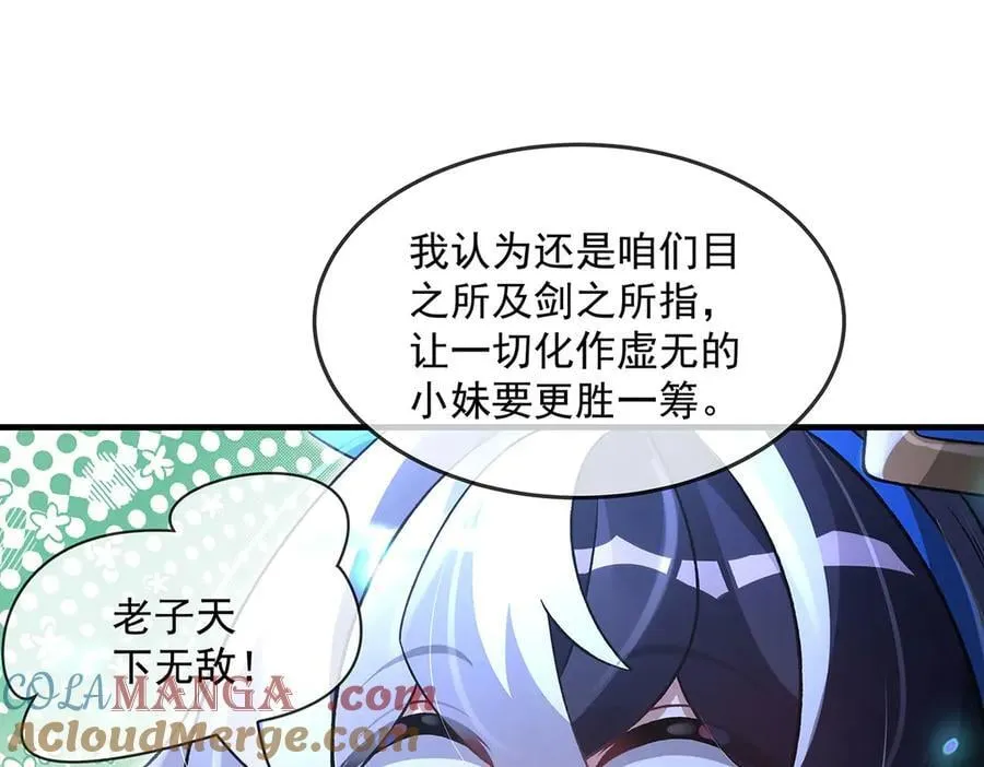 第330话 系统？我也有! 第69页