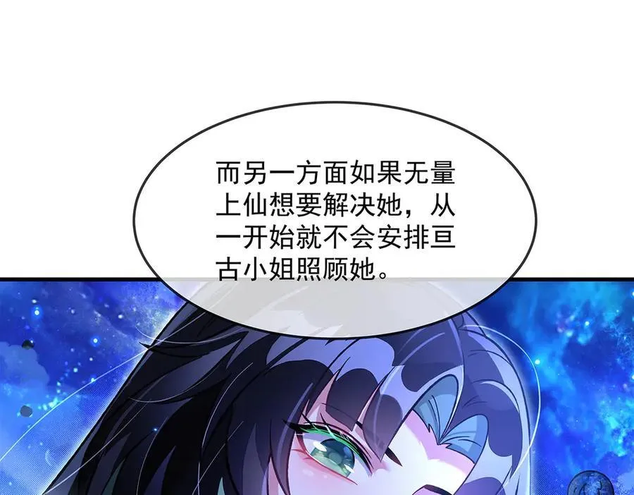 第330话 系统？我也有! 第83页
