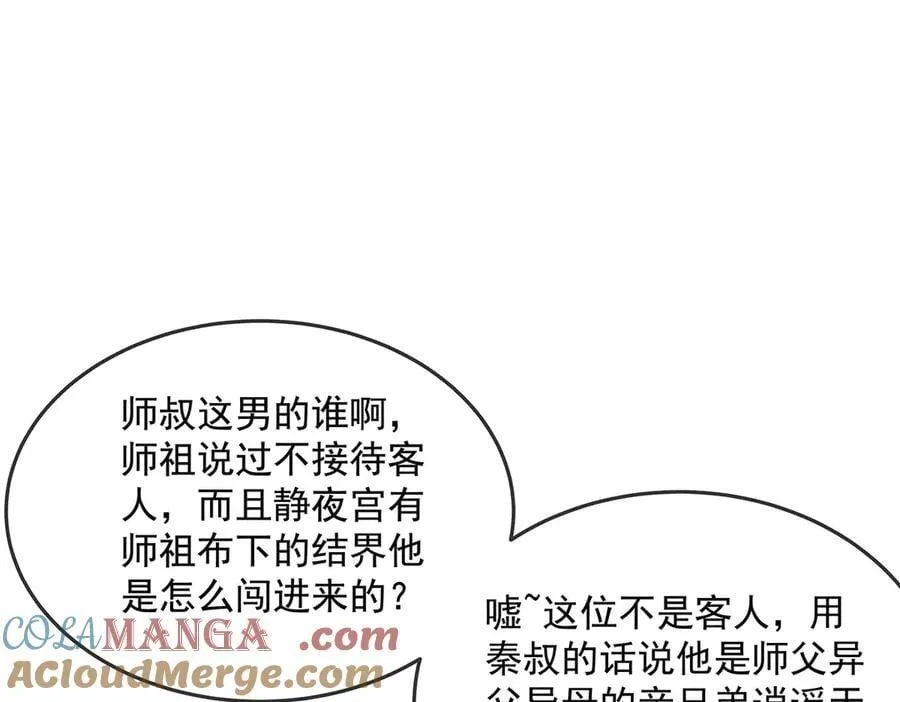 第330话 系统？我也有! 第137页