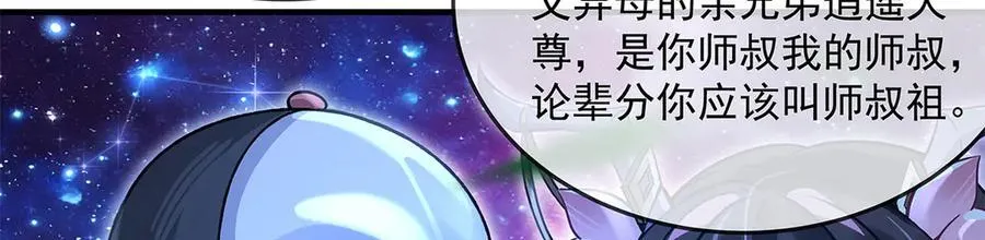 第330话 系统？我也有! 第138页