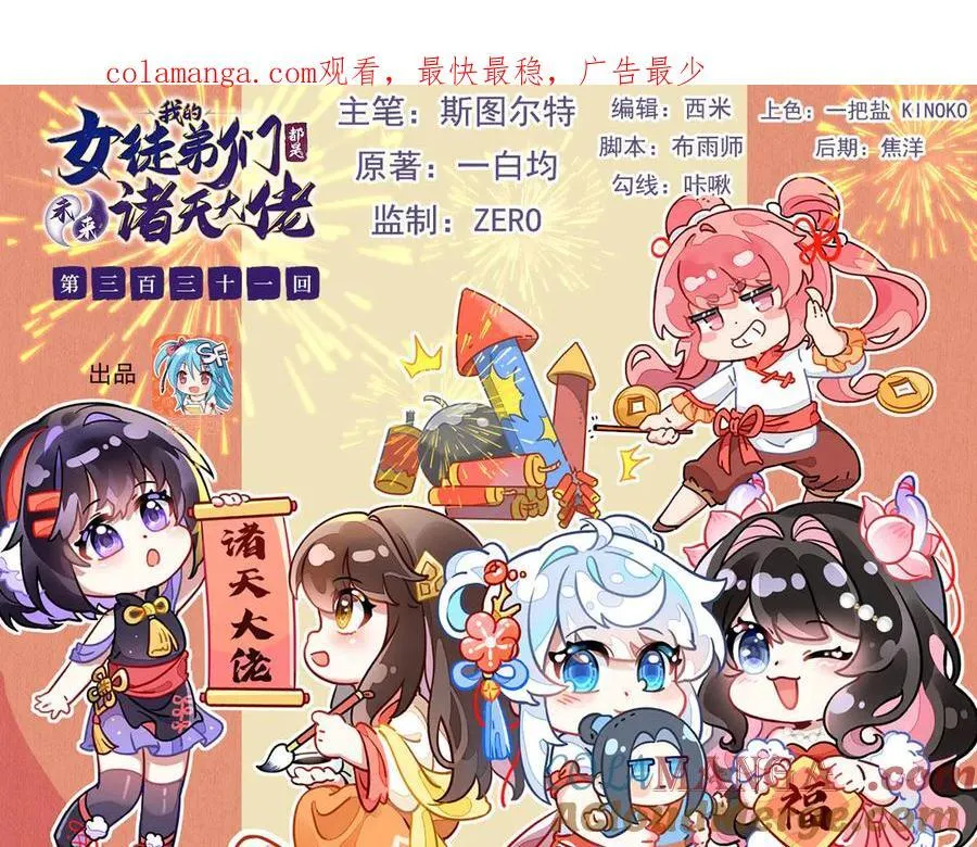 第331话 师父的变化 第1页